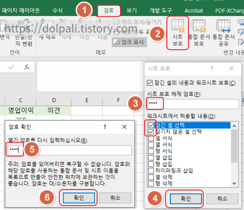 엑셀 시트 보호하기