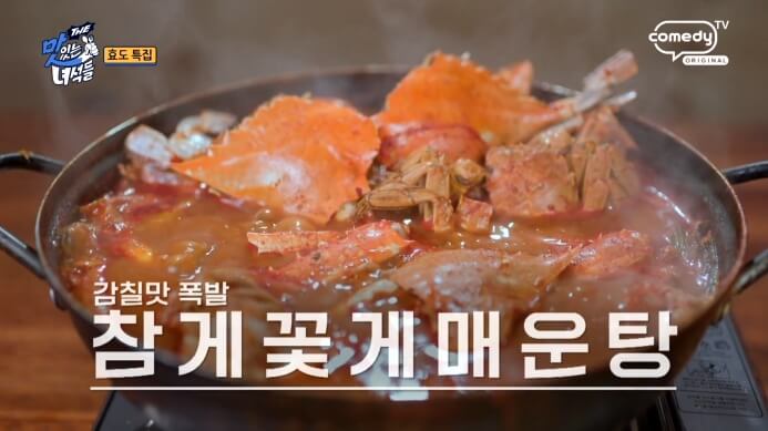 더맛있는녀석들-참게꽃게매운탕