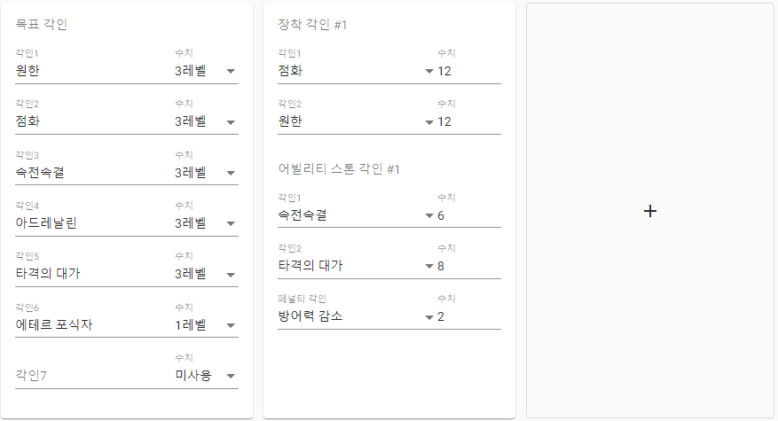 로스트아크 각인 계산기