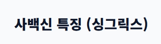 대상포진 예방접종 가격