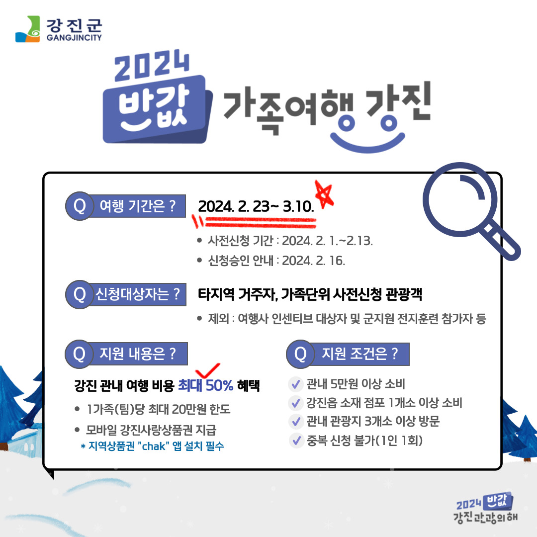 강진 반값 가족 여행