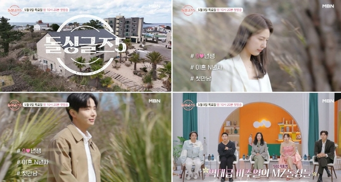 돌싱글즈5-재방송-다시보기