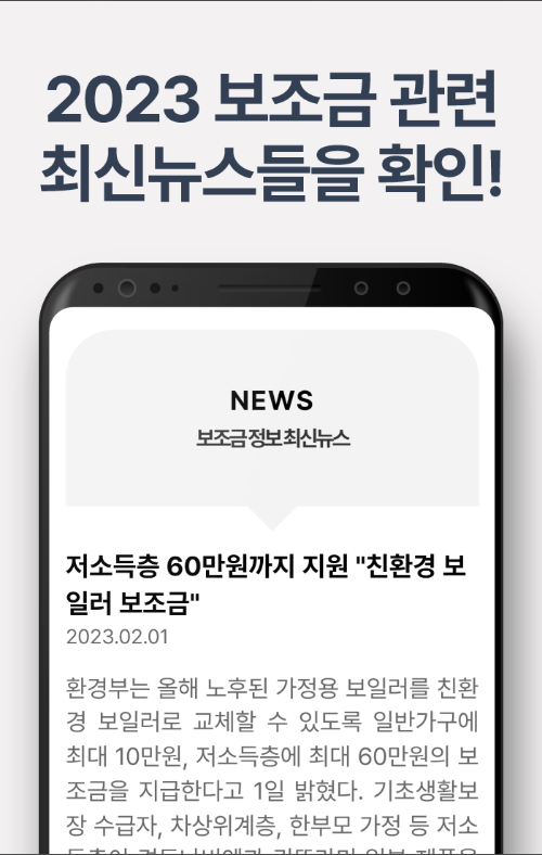 보조금24 정보 알리미, 부모급여, 청년도약계좌, 고령자 고용지원금