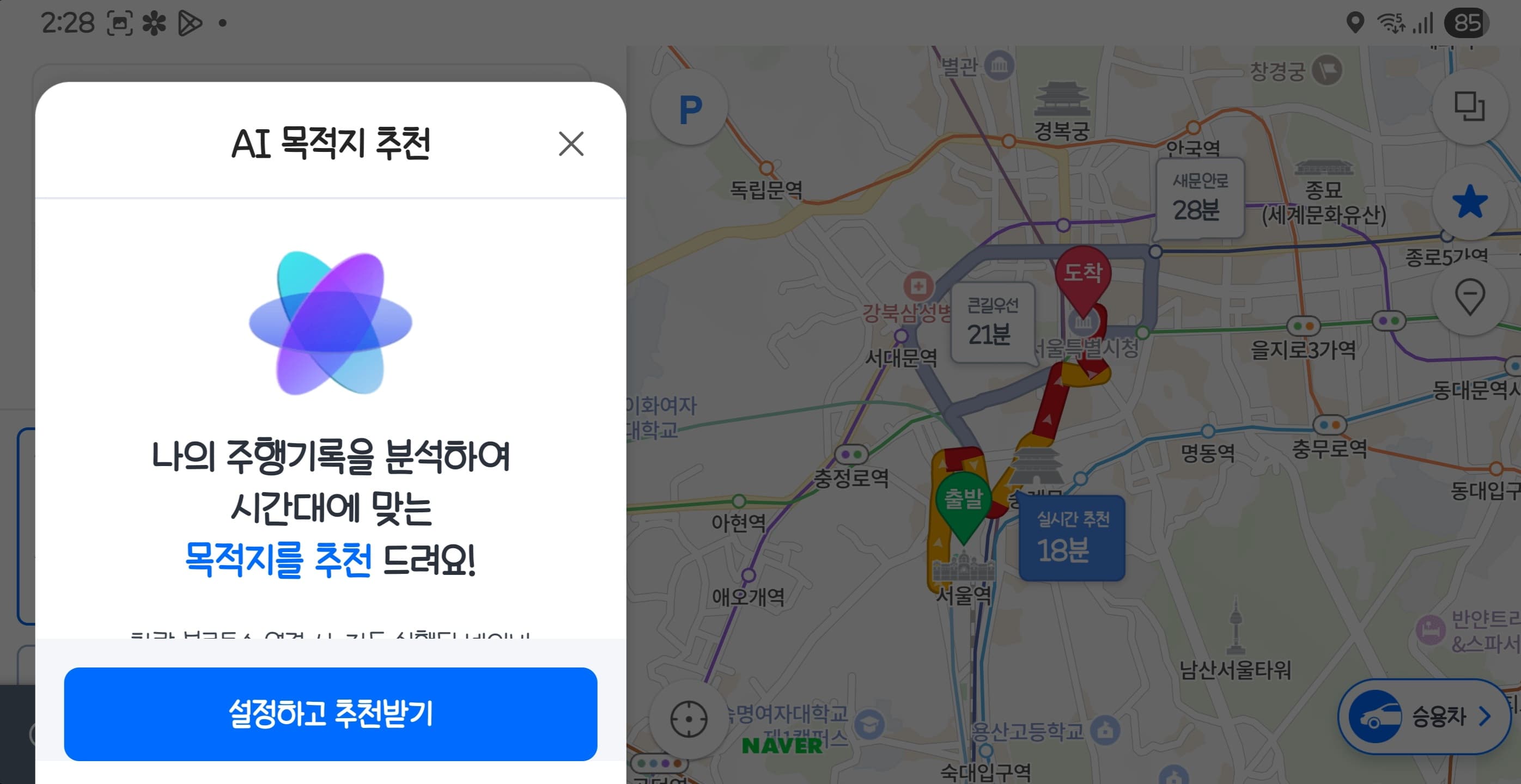 대중교통 경로 비교 화면 — 환승 횟수와 예상 소요 시간 안내