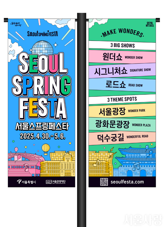 2025 서울스프링페스타