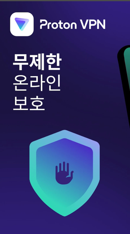 무료 VPN 어플 Proton VPN 연결방법