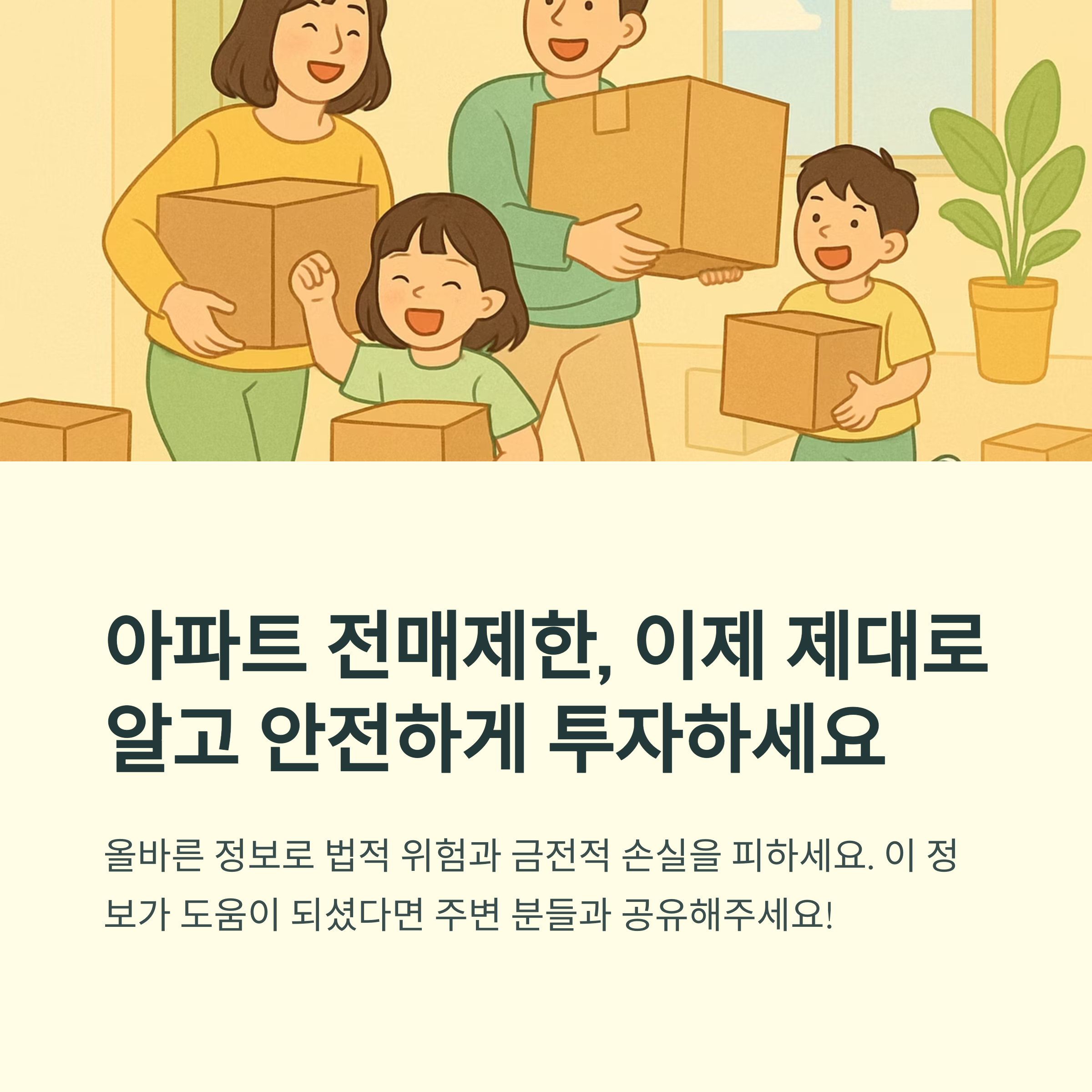 아파트 전매제한