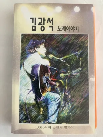 김광석 노래모음 라이브 콘서트 전곡 리스트 포함 완벽 추모_26