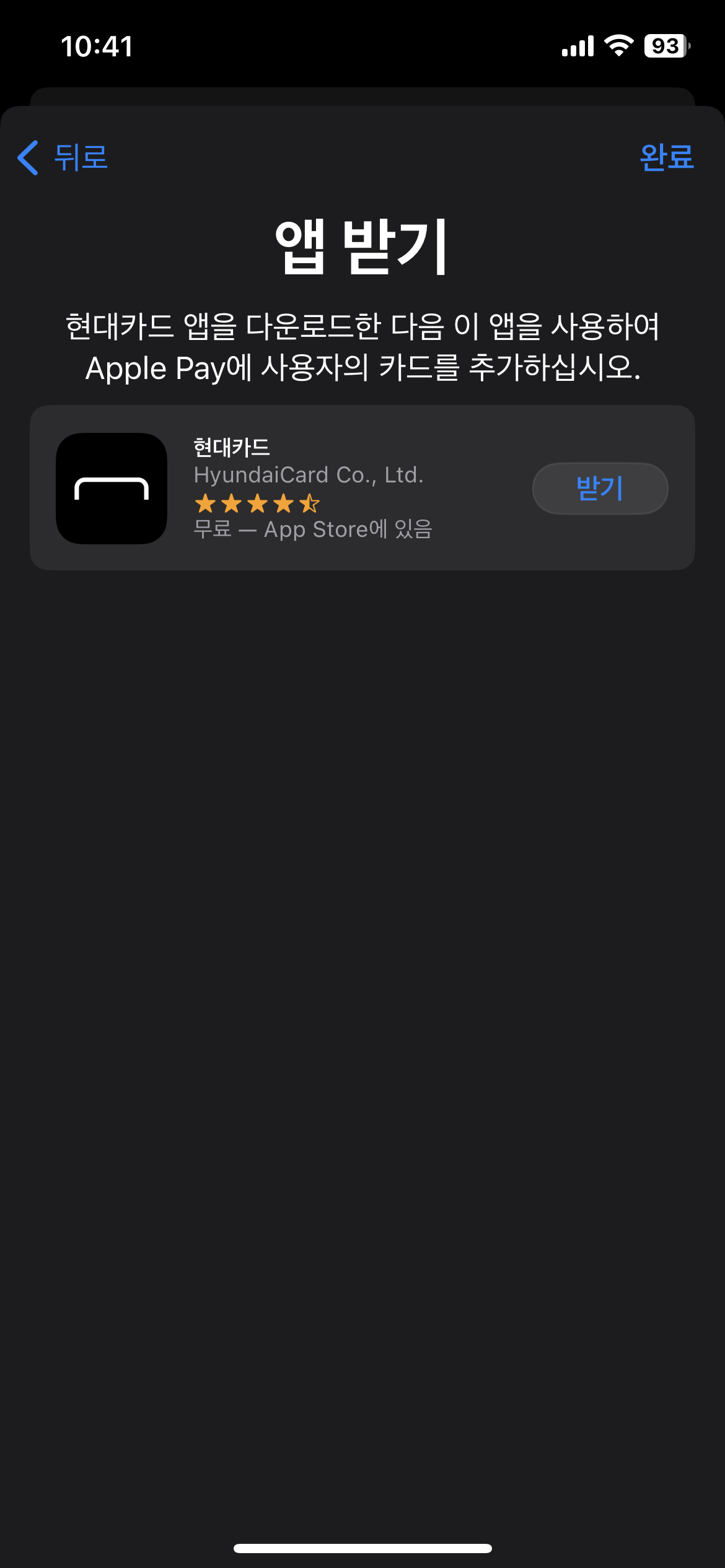 애플페이 현대카드 등록방법
