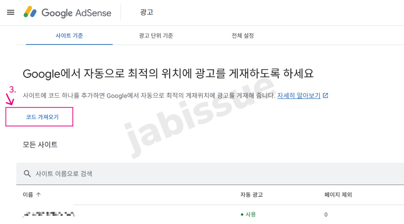 애드센스-코드가져오기