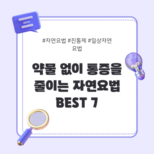 자연요법