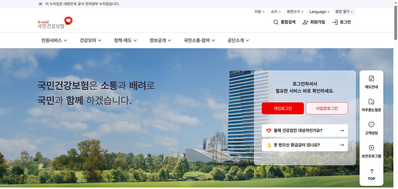 건강보험, 출국기간 급여정지 신고 절차 안내(직장 자격상실 후 지역전환 포함)