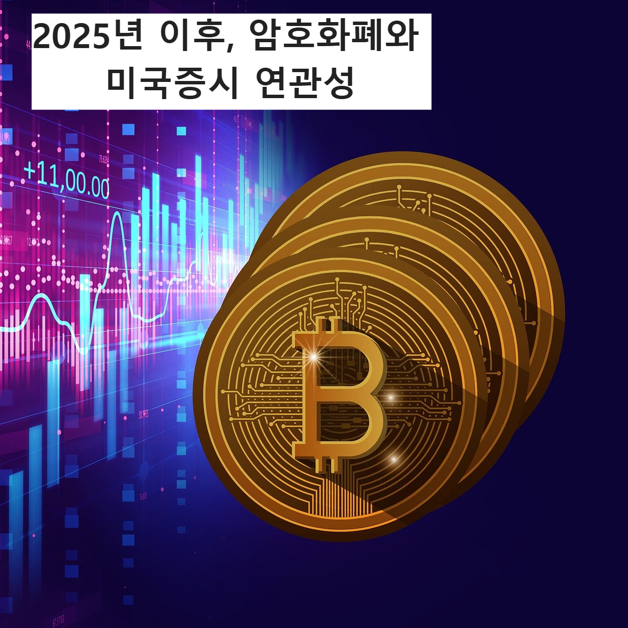 암호화폐와 주식장