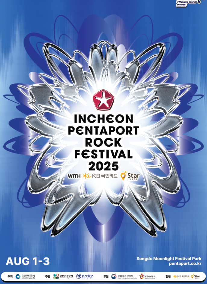 2025 인천펜타포트 락 페스티벌 핵심 정리 관련이미지
