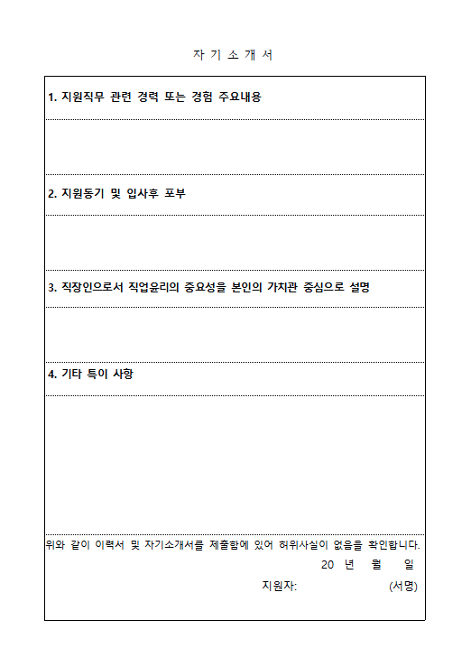 자기소개서 양식 무료다운