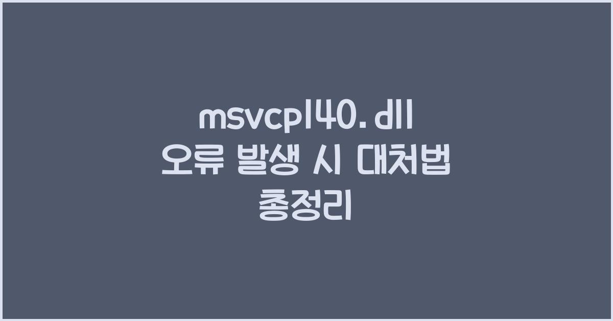msvcp140.dll