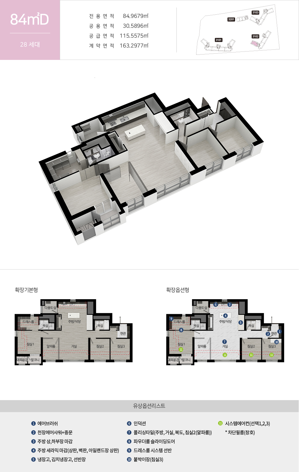 검단신도시 금강 더 시글로 - 84D 평면도