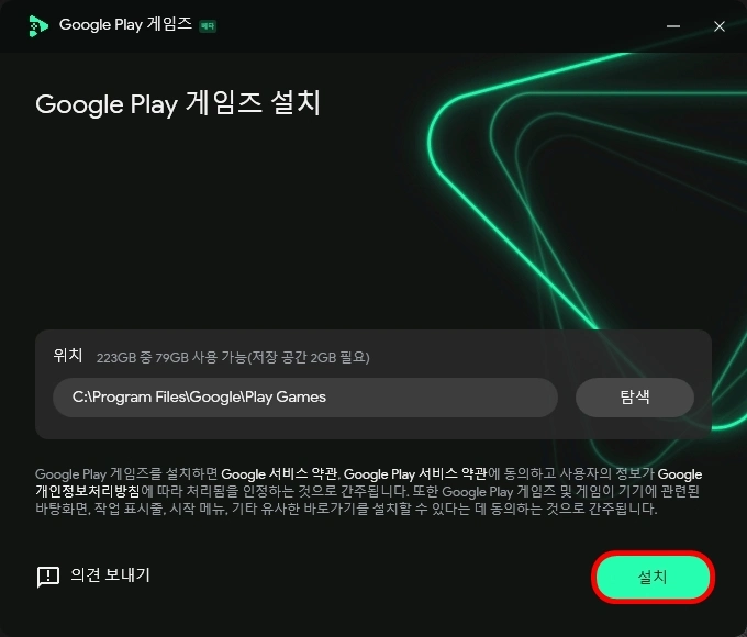 구글 플레이 게임즈 설치