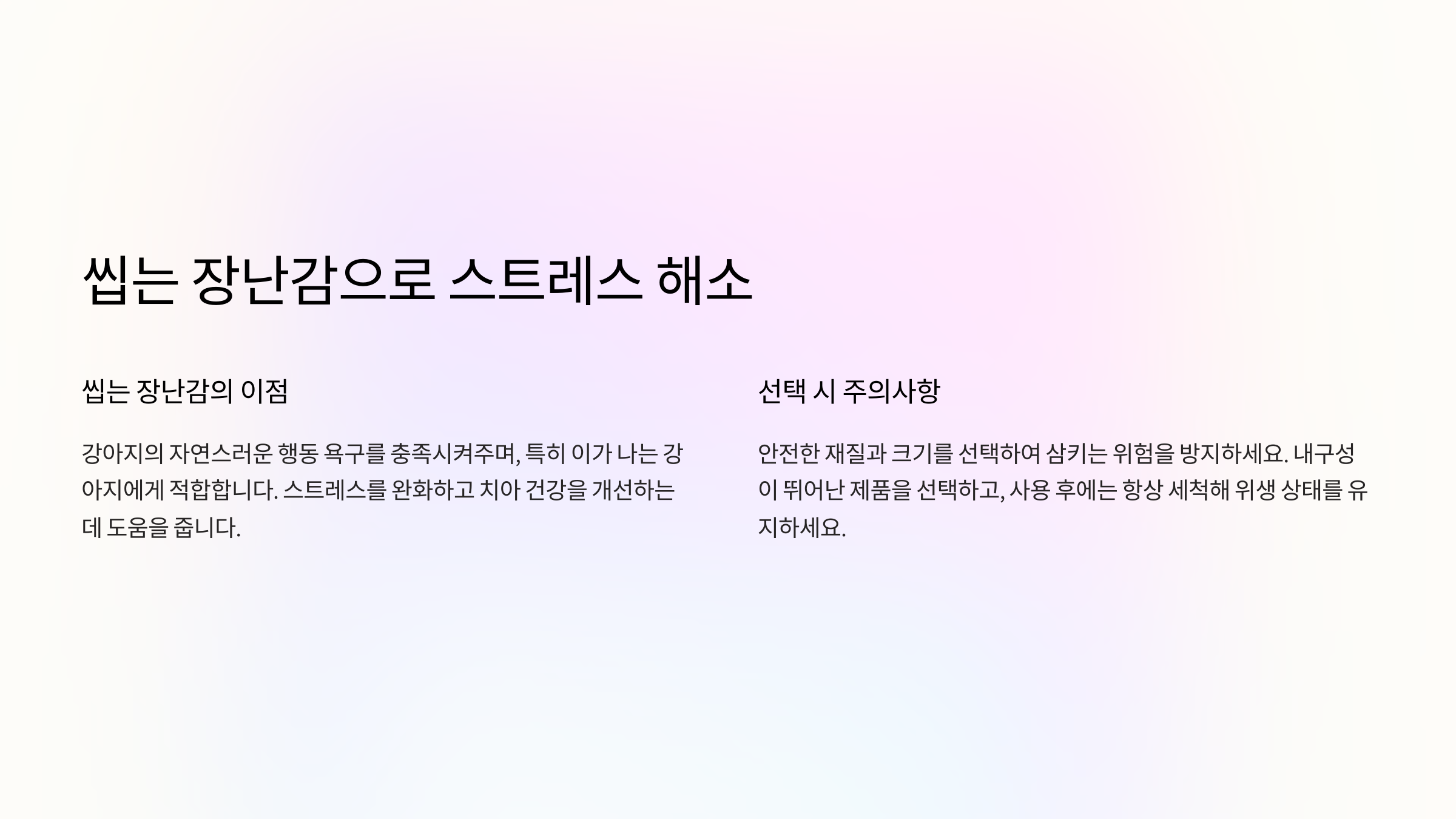 스트레스를 해소하는 씹는 장난감