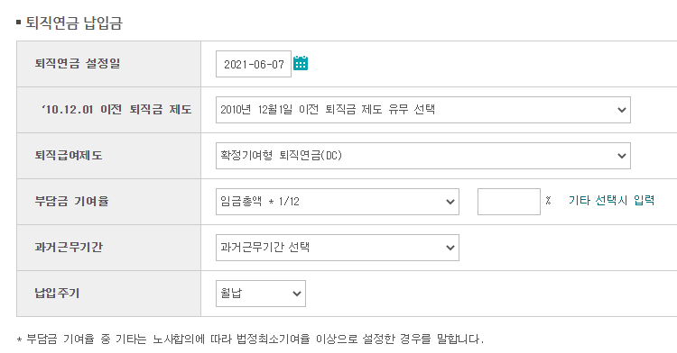 퇴직 연금 계산방법 및 가입안내