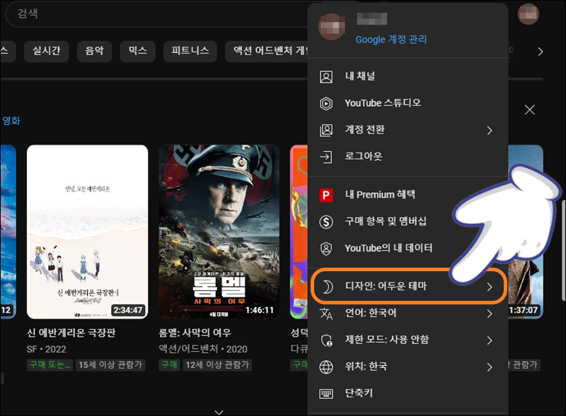 '디자인 어두운 테마'를 클릭하기