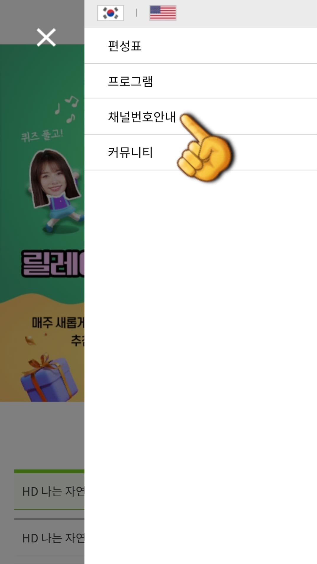 마운틴TV-편성표-및-채널번호-확인-방법-안내-세-번째-줄에-있는-채널번호안내를-선택하면-번호를-확인할-수-있는-페이지로-이동합니다.