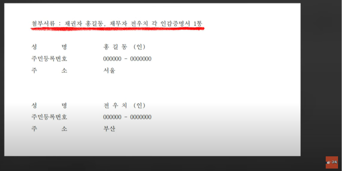차용증 인적사항