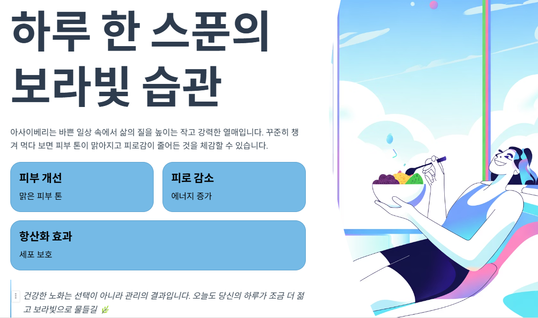 하루 한 스푼의 보라빛 습관