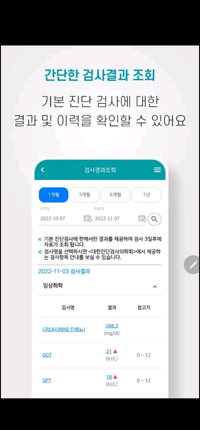 근로복지공단병원 앱