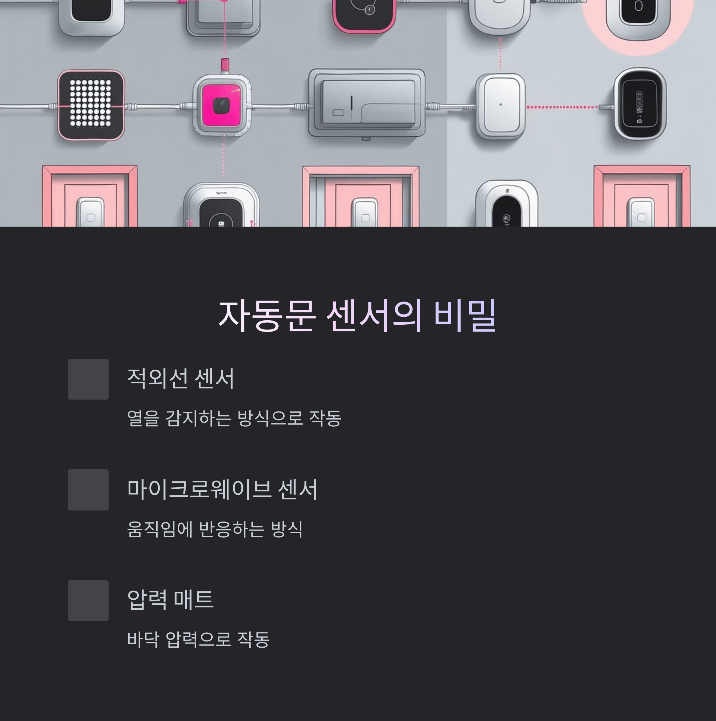 자동문 센서 미인식, 짐 들고도 똑똑하게 통과하는 법