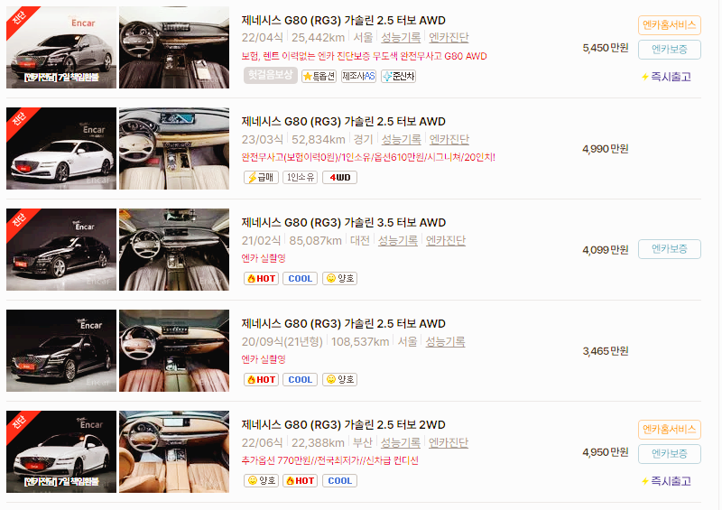 제네시스 G80 중고차 가격 시세표 24년10월