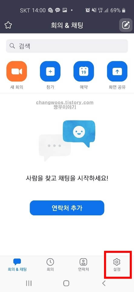 줌 카메라 설정 방법9