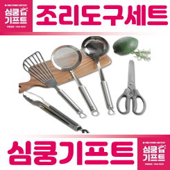조리도구세트 제작: 모임 단체선물 기념품 답례품 키친툴세트 주방 조리기구세트 제작 추천
