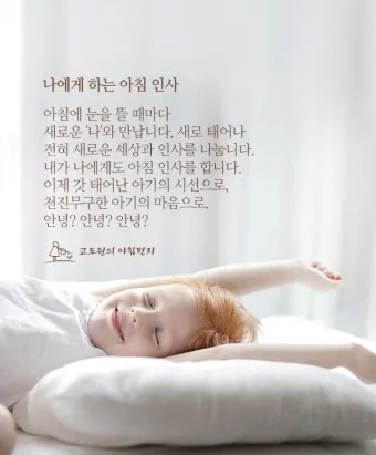 아침 인사로 좋은 글 이쁜글 기분좋은 인사말_8