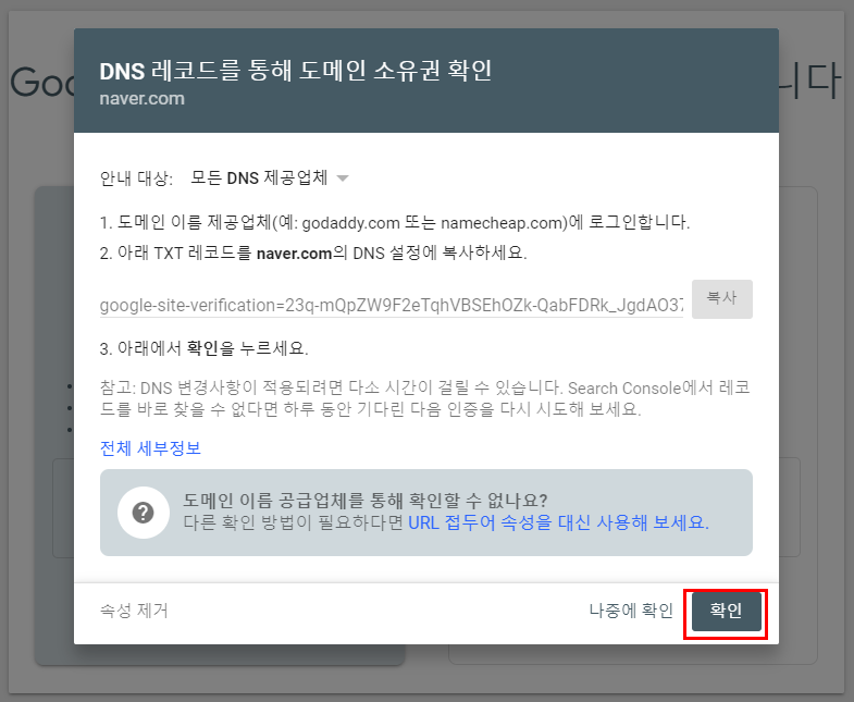 가비아 2차도메인 구글서치콘솔