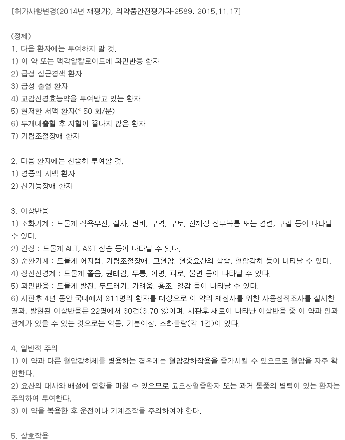 사미온정10mg-복용-주의사항