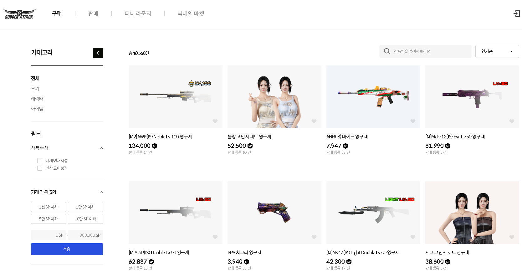 서든어택 플리마켓 병영수첩 02