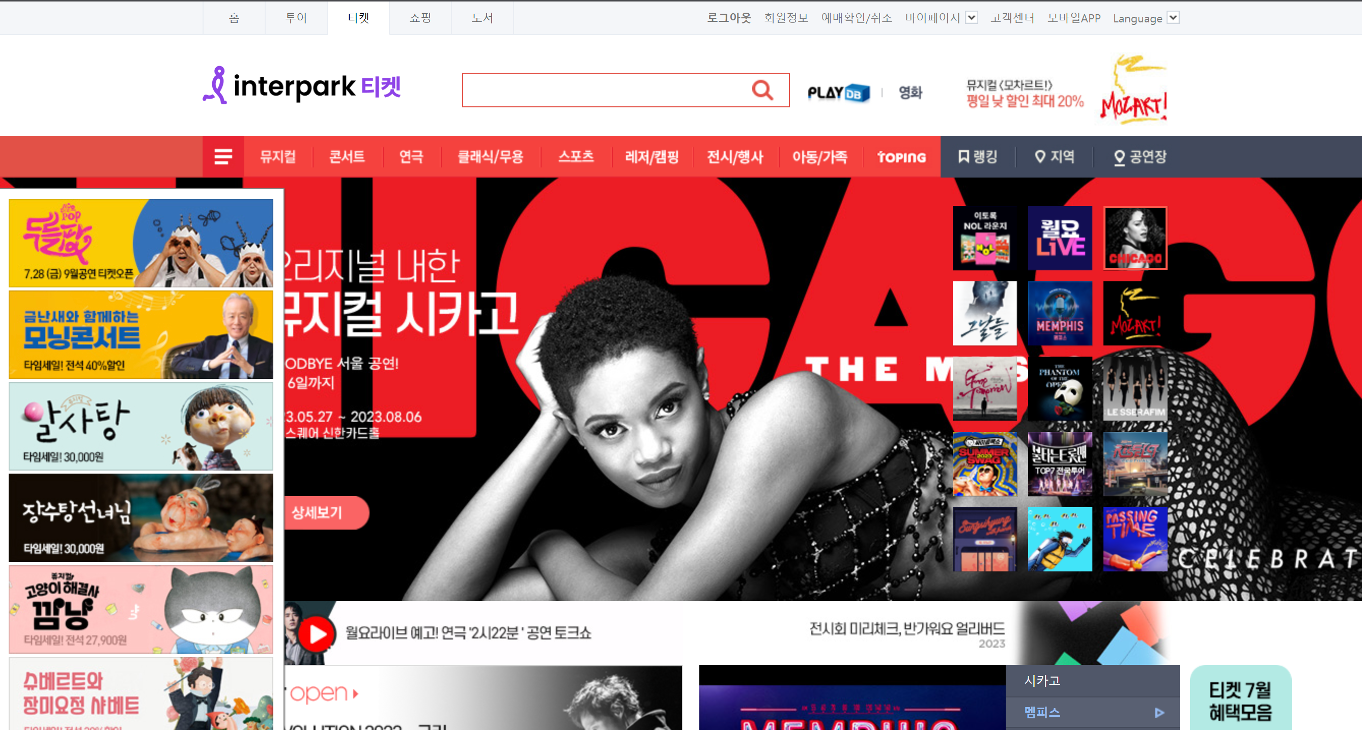 인터파크 티켓예매