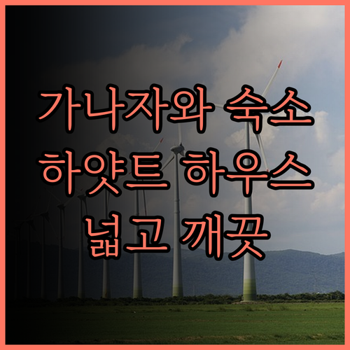 가나자와역 근처 숙소 추천 하얏트 하