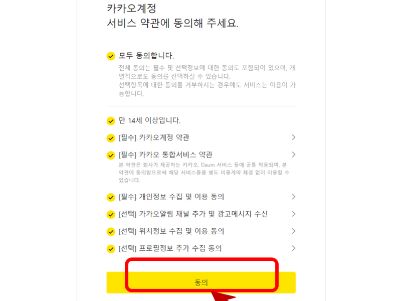 약관동의 화면