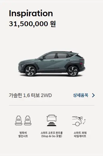 코나-제원-연비-모의견적