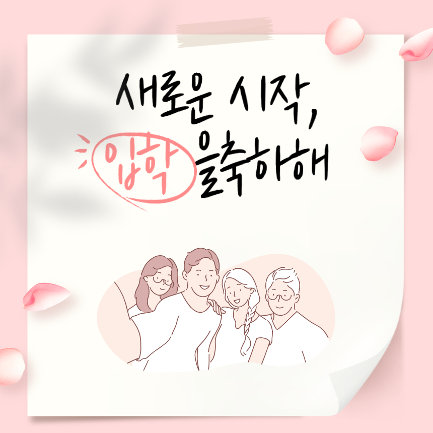 2025년 3월 인사말 모음 봄 안부 새학기 입학 축하 명언 상황별 카톡 문자