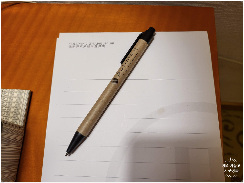 장가계 풀만호텔