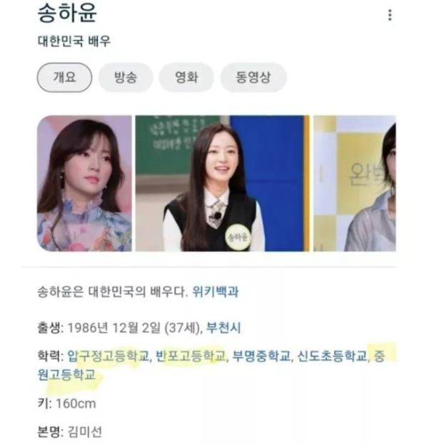 송하윤