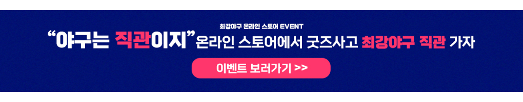 최강야구 직관 예매 일정 :: 라인업 티켓 가격 좌석 총정리 - 2. 최강야구 미리보기 - 최강야구 무료 티켓 이벤트 최강야구 직관 예매 일정 :: 라인업 티켓 가격 좌석 총정리 - 2. 최강야구 미리보기 - 최강야구 무료 티켓 이벤트