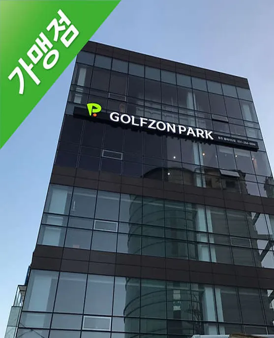 골프존파크 동천플레이G