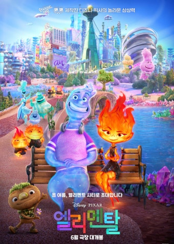 영화 엘리멘탈 이미지