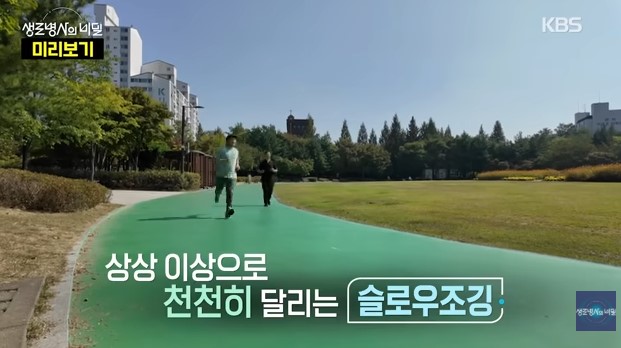 한 명의 남자와 한 명의 여자가 트랙 위에서 슬로우 조깅을 하고 있다. 출처: KBS