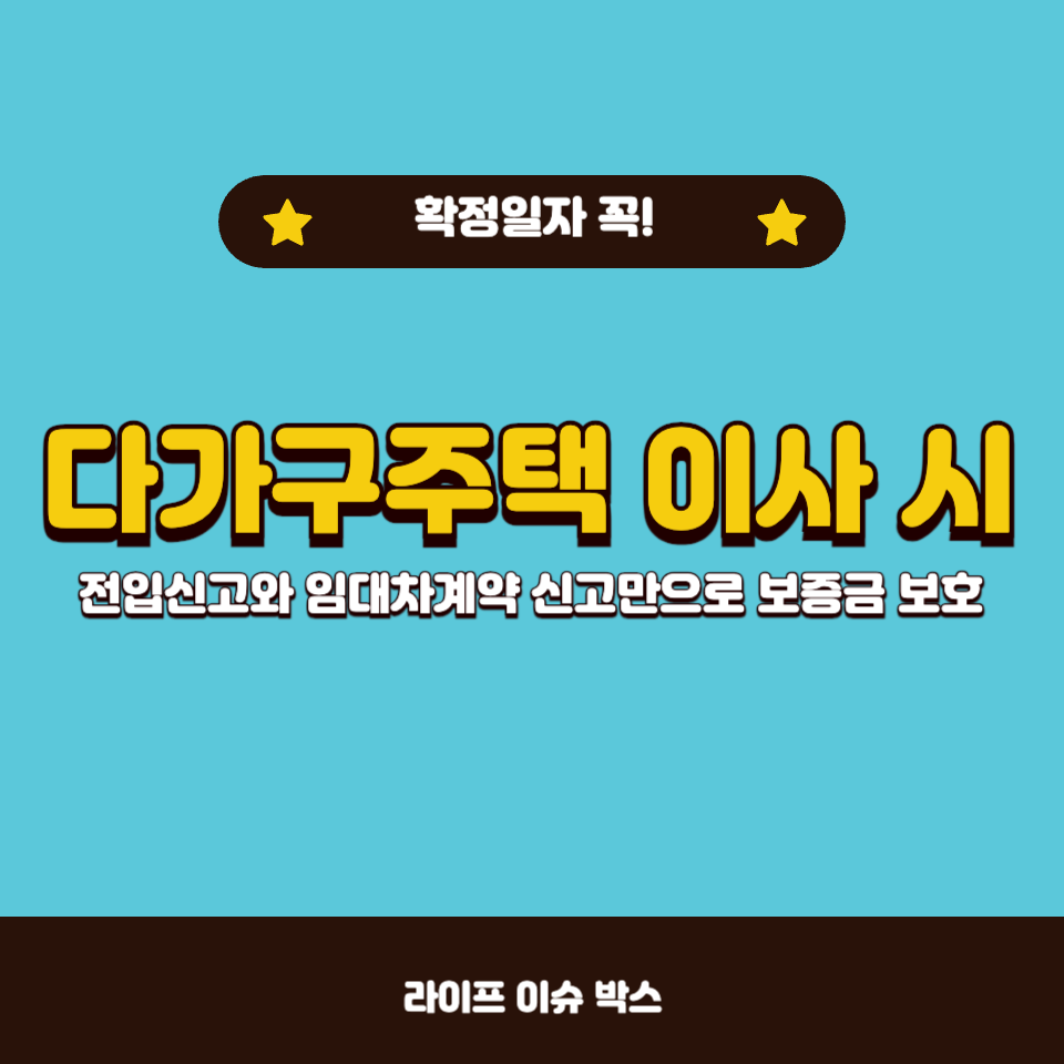 다가구주택 이사 시