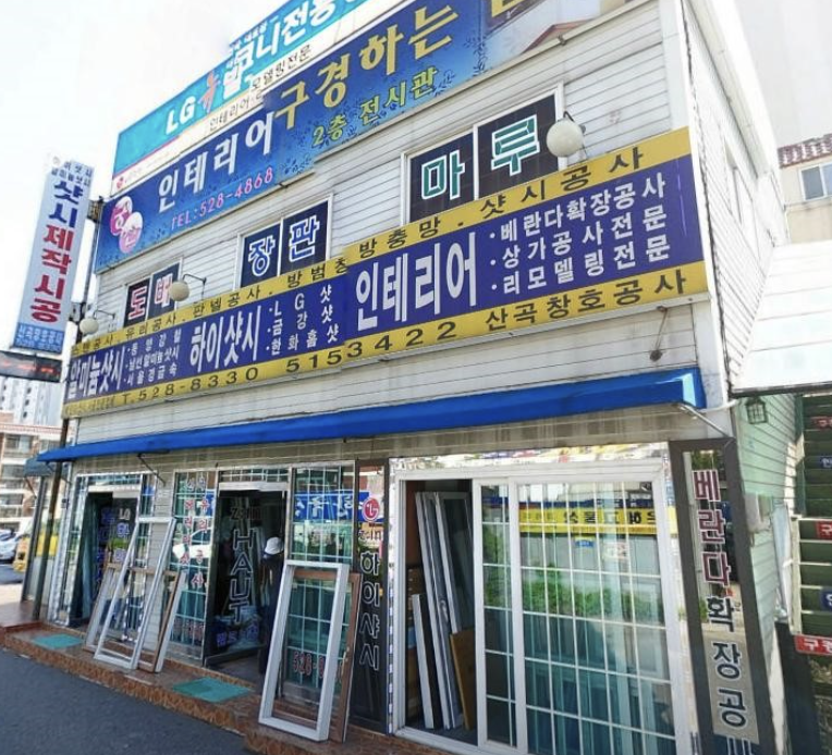 부평창호